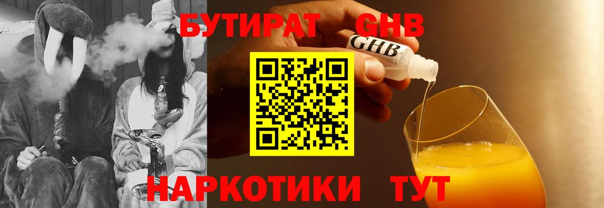 Радужный  БУТИРАТ 99%  Вход с VPN 
